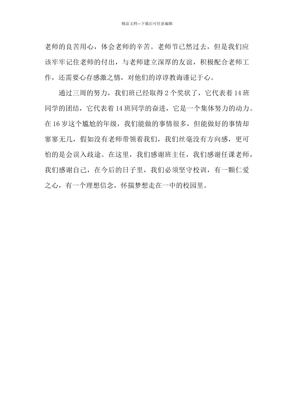 2024越努力越幸运励志范文最近_第2页