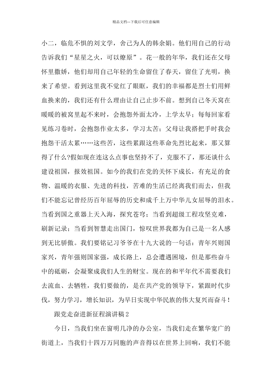 2024跟党走奋进新征程小学生演讲稿范文800字五篇_第2页