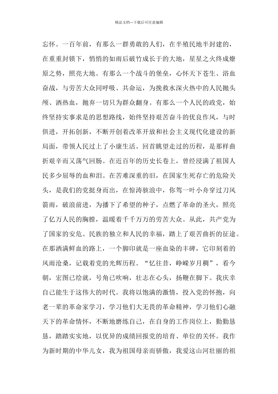 2024跟党走奋进新征程小学生演讲稿范文800字五篇_第3页