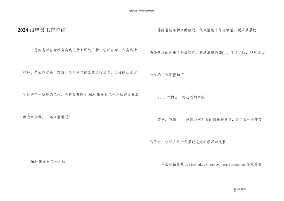 2024跟单员工作总结_第1页