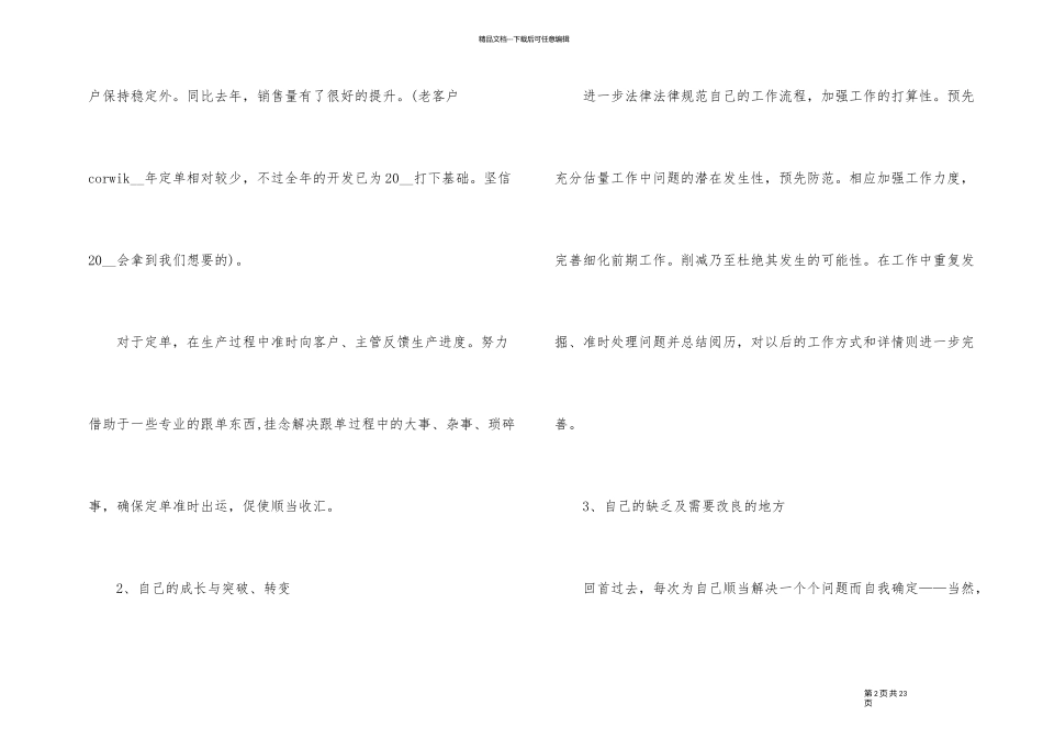 2024跟单员工作总结_第2页