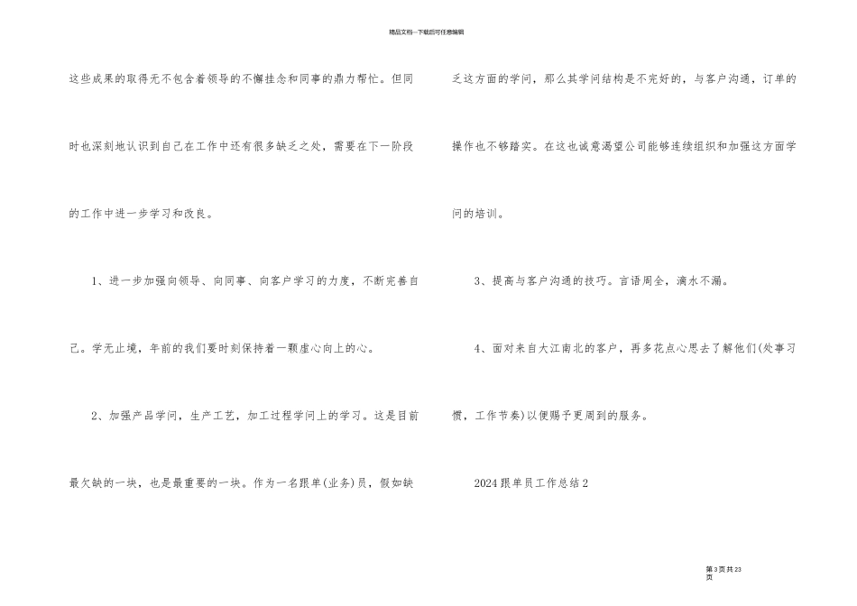 2024跟单员工作总结_第3页