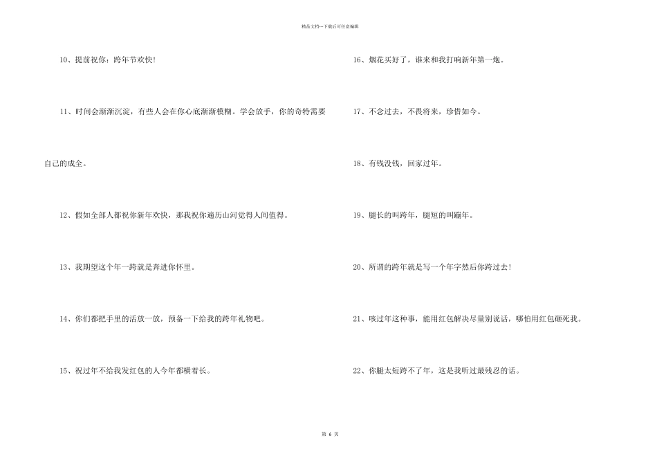 2024跨年文案短句_第2页