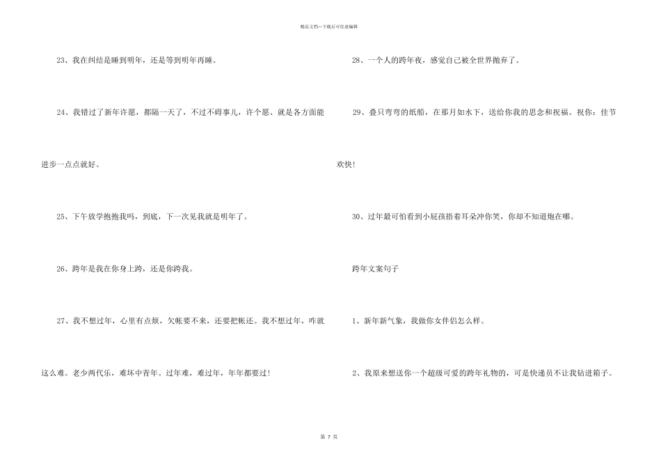 2024跨年文案短句_第3页
