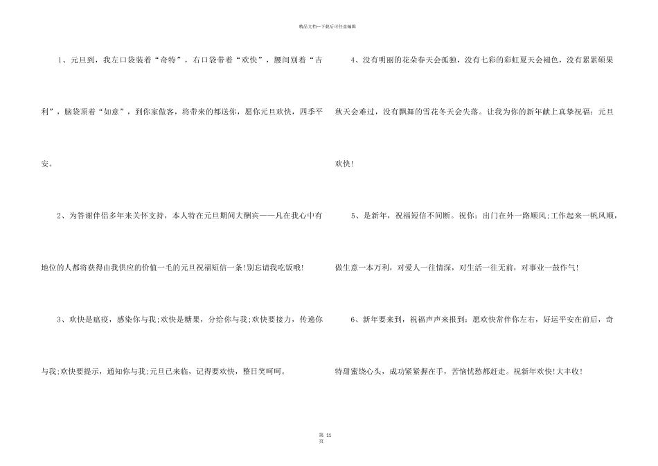 2024跨年文案艾特对象的（100句）_第3页