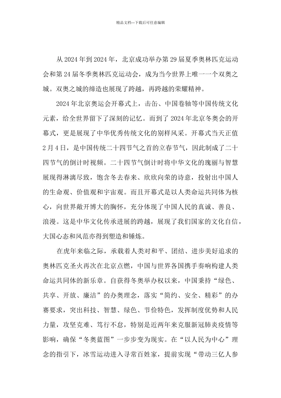 2024跨越再跨越作文_第3页