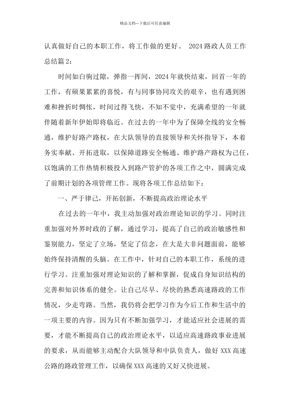 2024路政人员工作总结_第3页