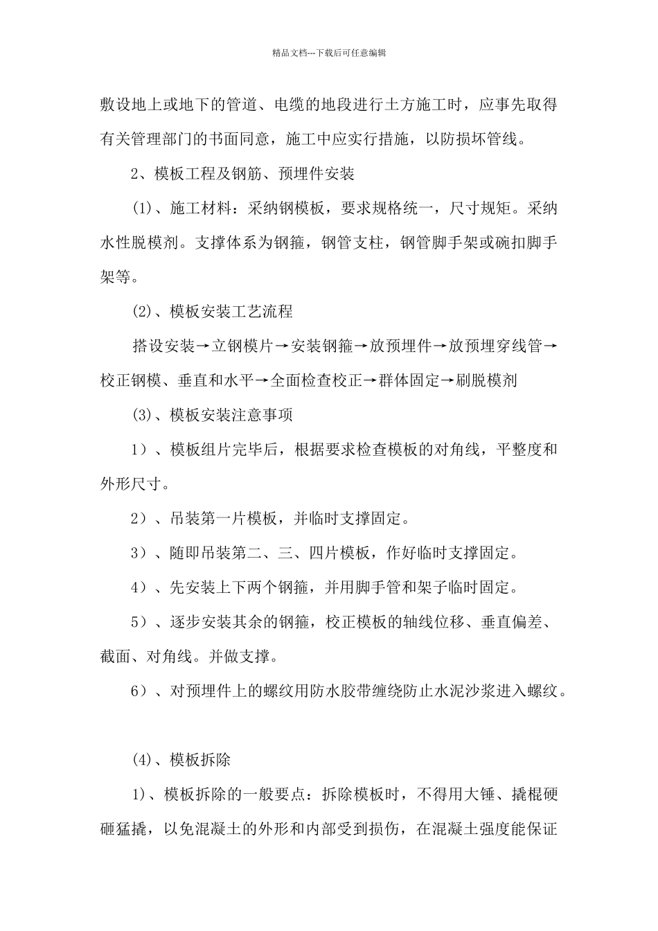 2024路灯照明工程施工方案_第3页