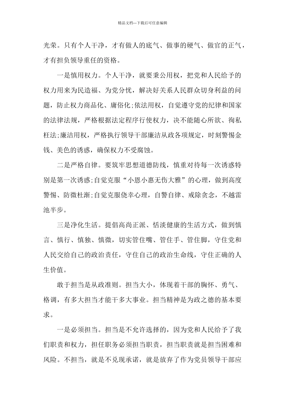 2024践行忠诚敢于担当心得体会3篇汇总_第2页