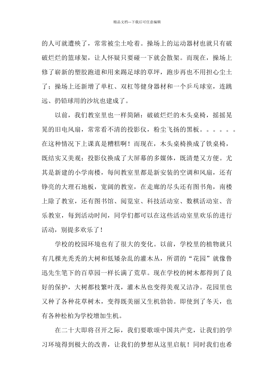 2024踏上新征程奋进新时代征文800字经典范文五篇_第3页