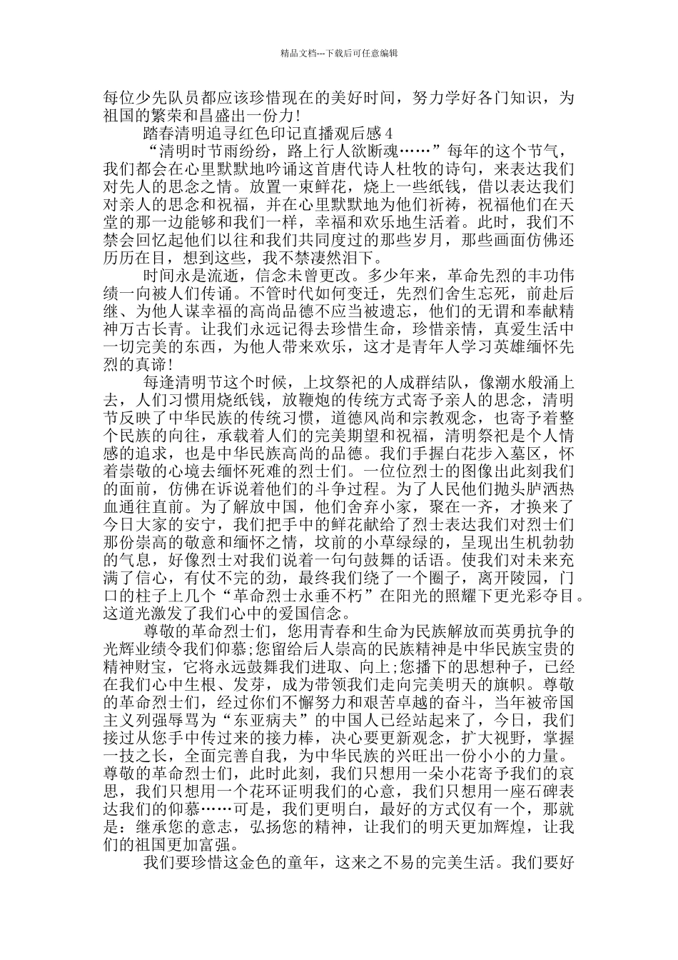 2024踏春清明追寻红色印记直播观后感最新5篇_第3页