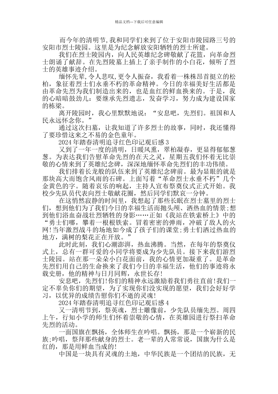 2024踏春清明追寻红色印记观后感六篇_第2页