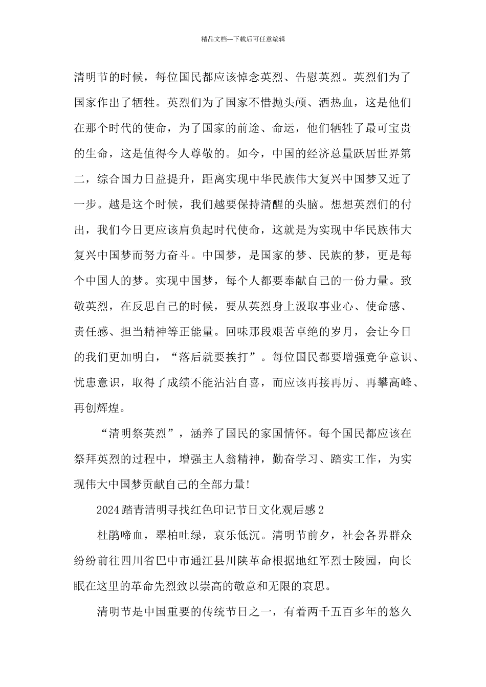 2024踏青清明寻找红色印记节日文化观后感5篇_第2页