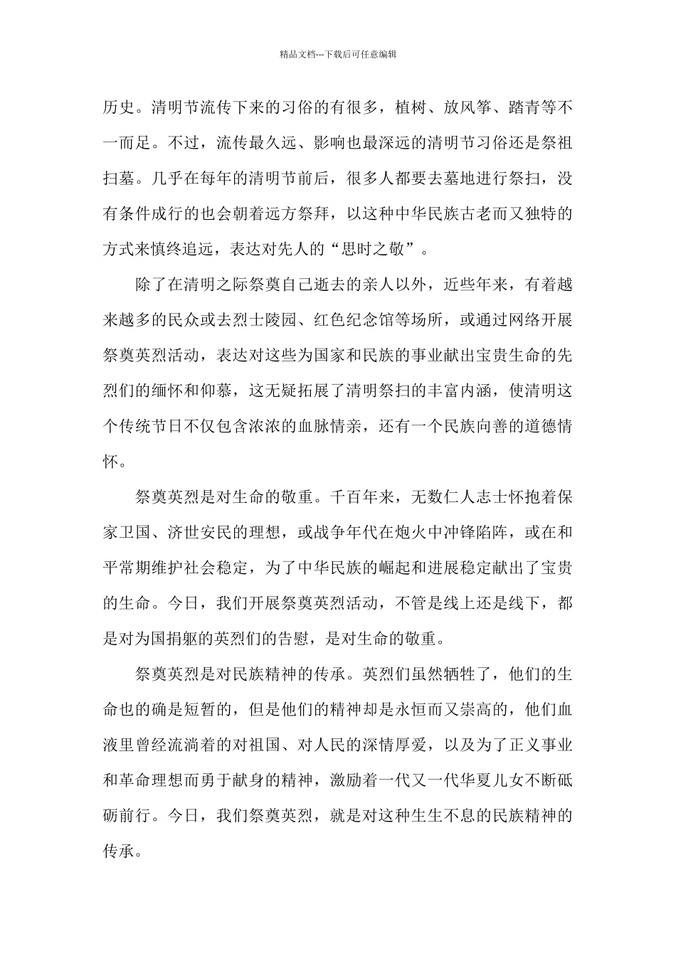 2024踏青清明寻找红色印记节日文化观后感5篇_第3页