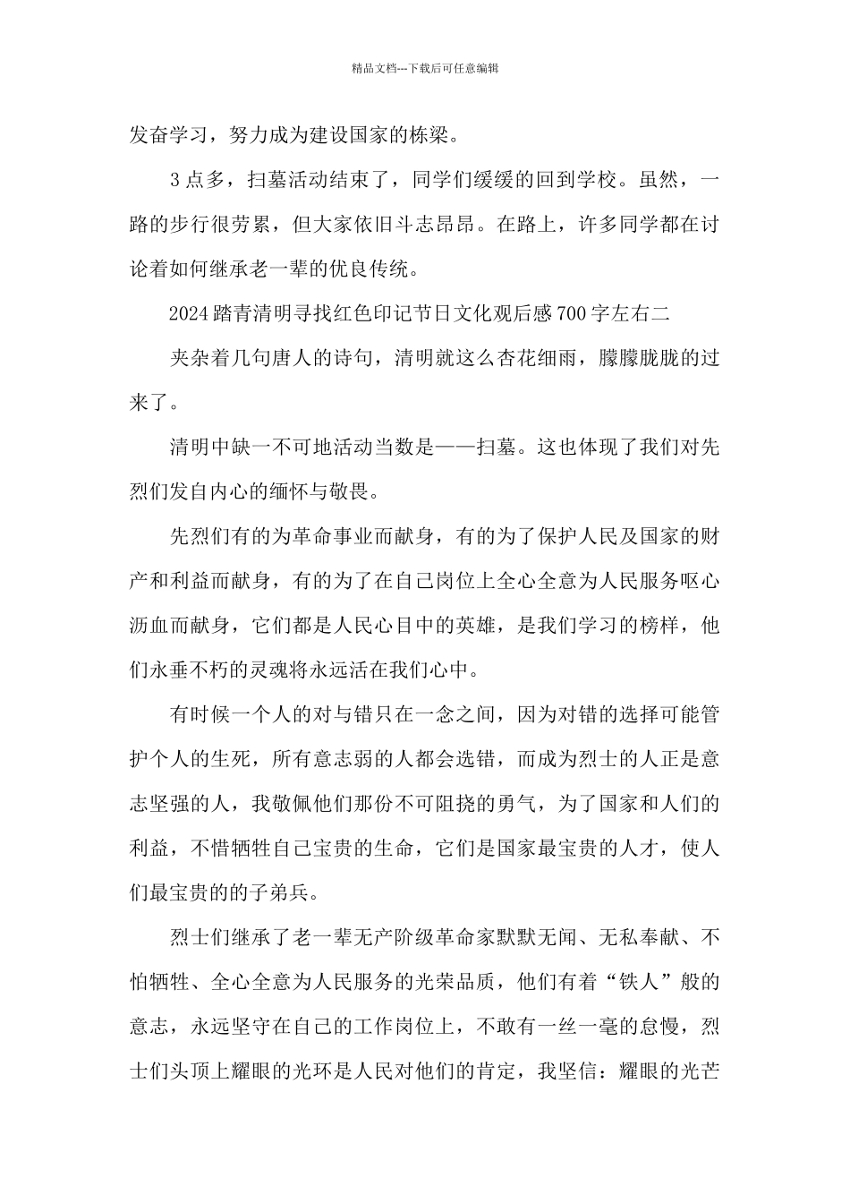 2024踏青清明寻找红色印记节日文化观后感700字左右5篇_第2页