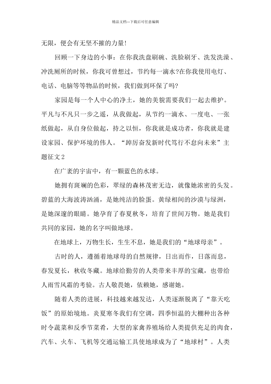 2024踔厉奋发新时代笃行不怠向未来主题征文10篇_第2页