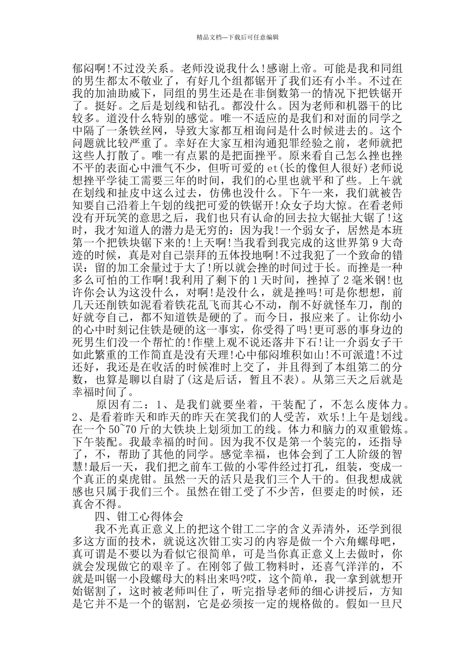 2024车工钳工实习报告范文3篇_第2页