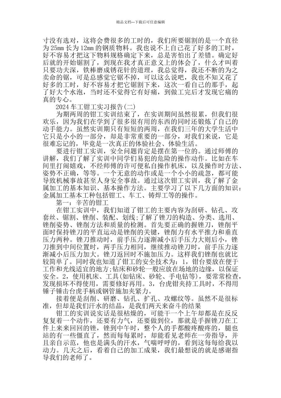 2024车工钳工实习报告范文3篇_第3页