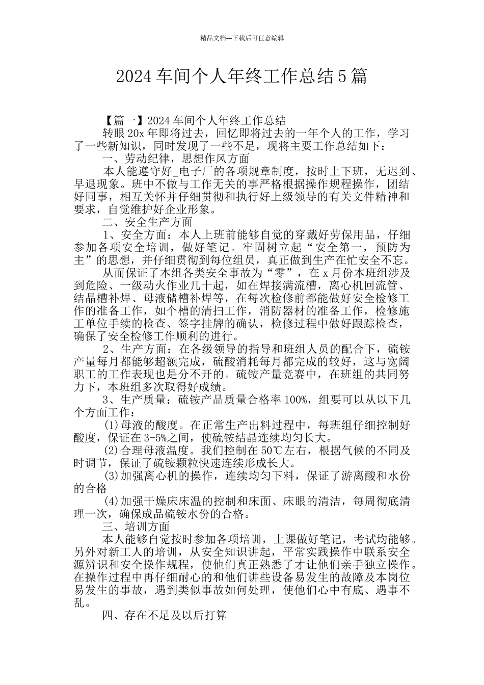 2024车间个人年终工作总结5篇_第1页