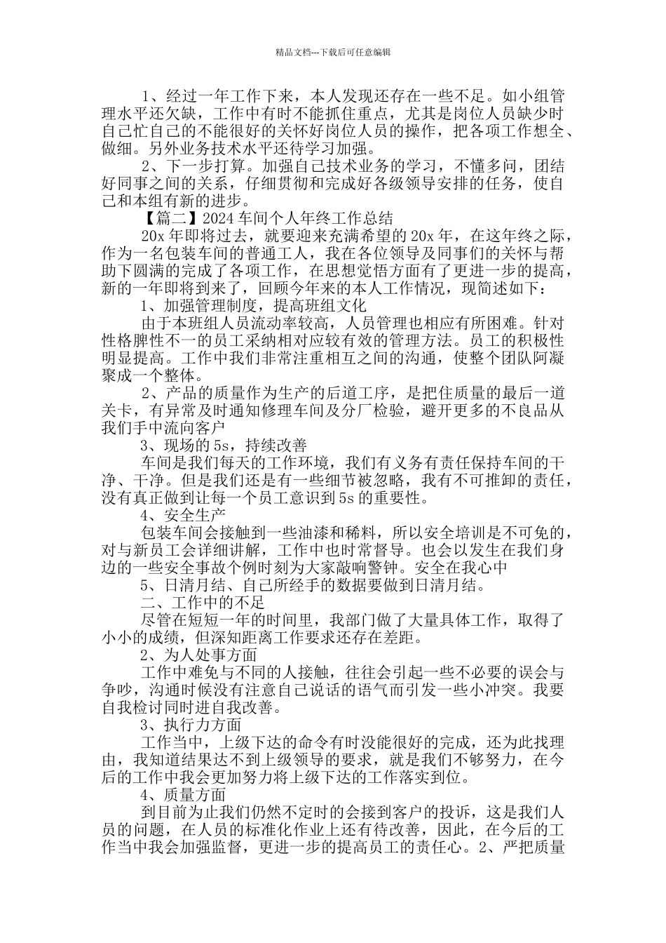 2024车间个人年终工作总结5篇_第2页
