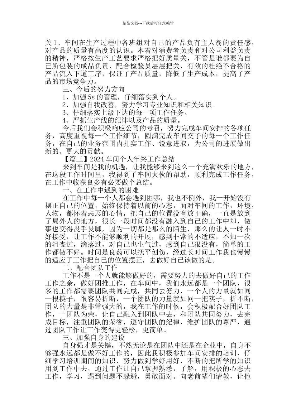 2024车间个人年终工作总结5篇_第3页