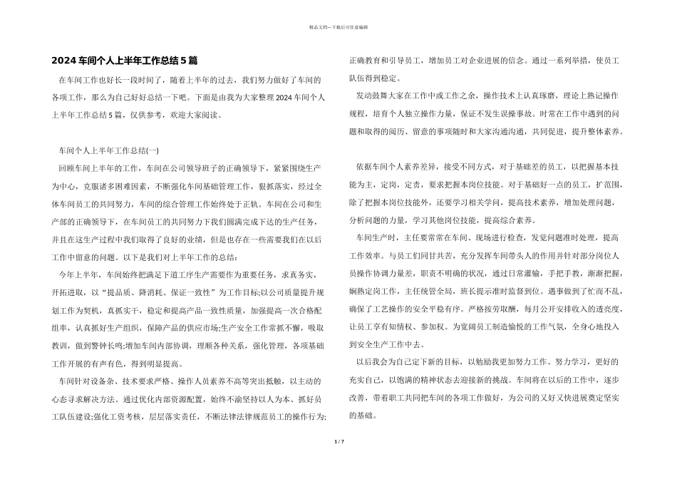 2024车间个人上半年工作总结5篇_第1页