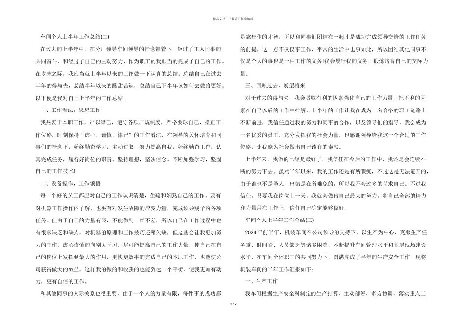 2024车间个人上半年工作总结5篇_第2页