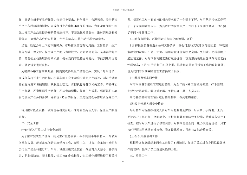 2024车间个人上半年工作总结5篇_第3页