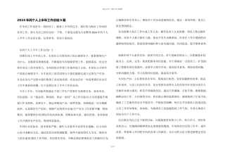 2024车间个人上半年工作总结5篇