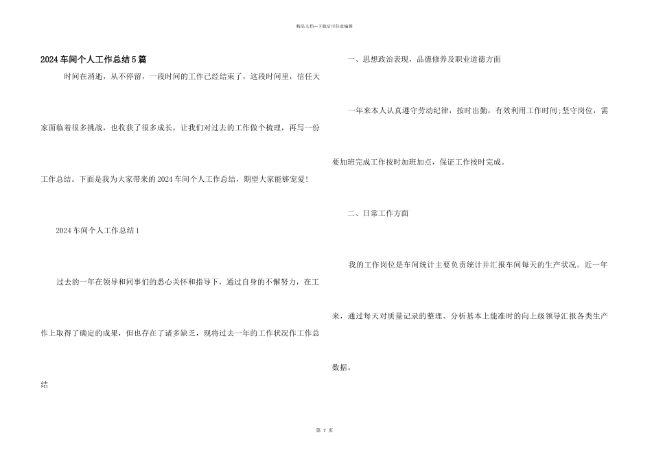 2024车间个人工作总结5篇_第1页