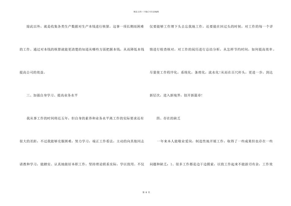 2024车间个人工作总结5篇_第2页