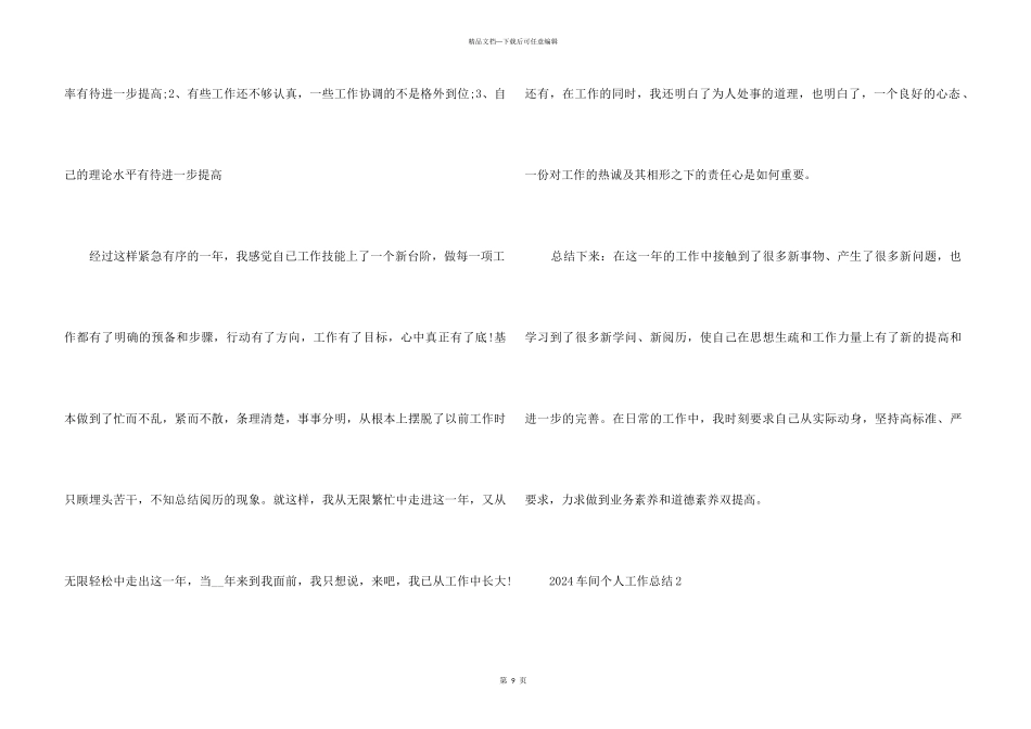 2024车间个人工作总结5篇_第3页