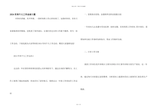 2024车间个人工作总结5篇
