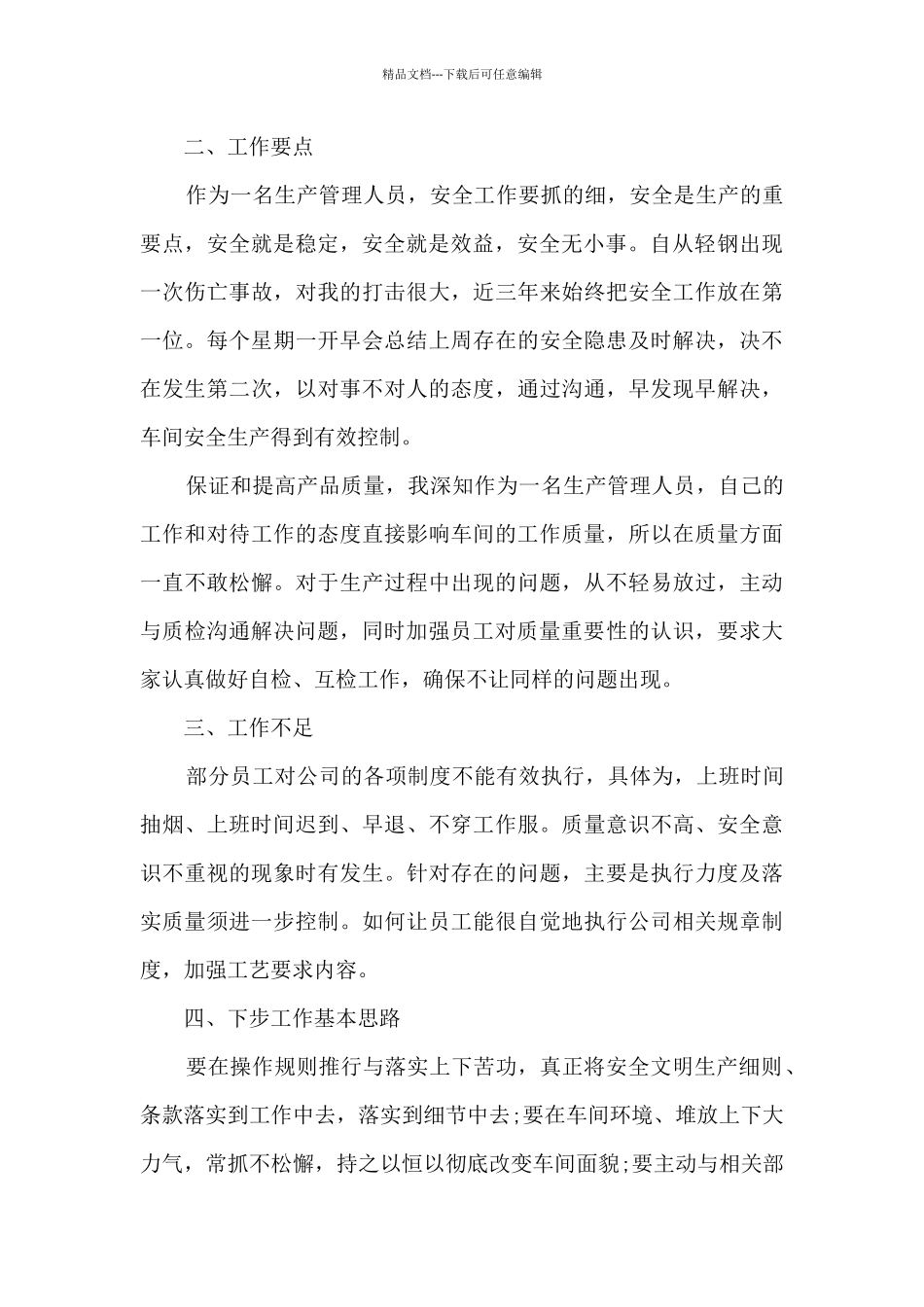 2024车间主任对本岗位的述职_第2页