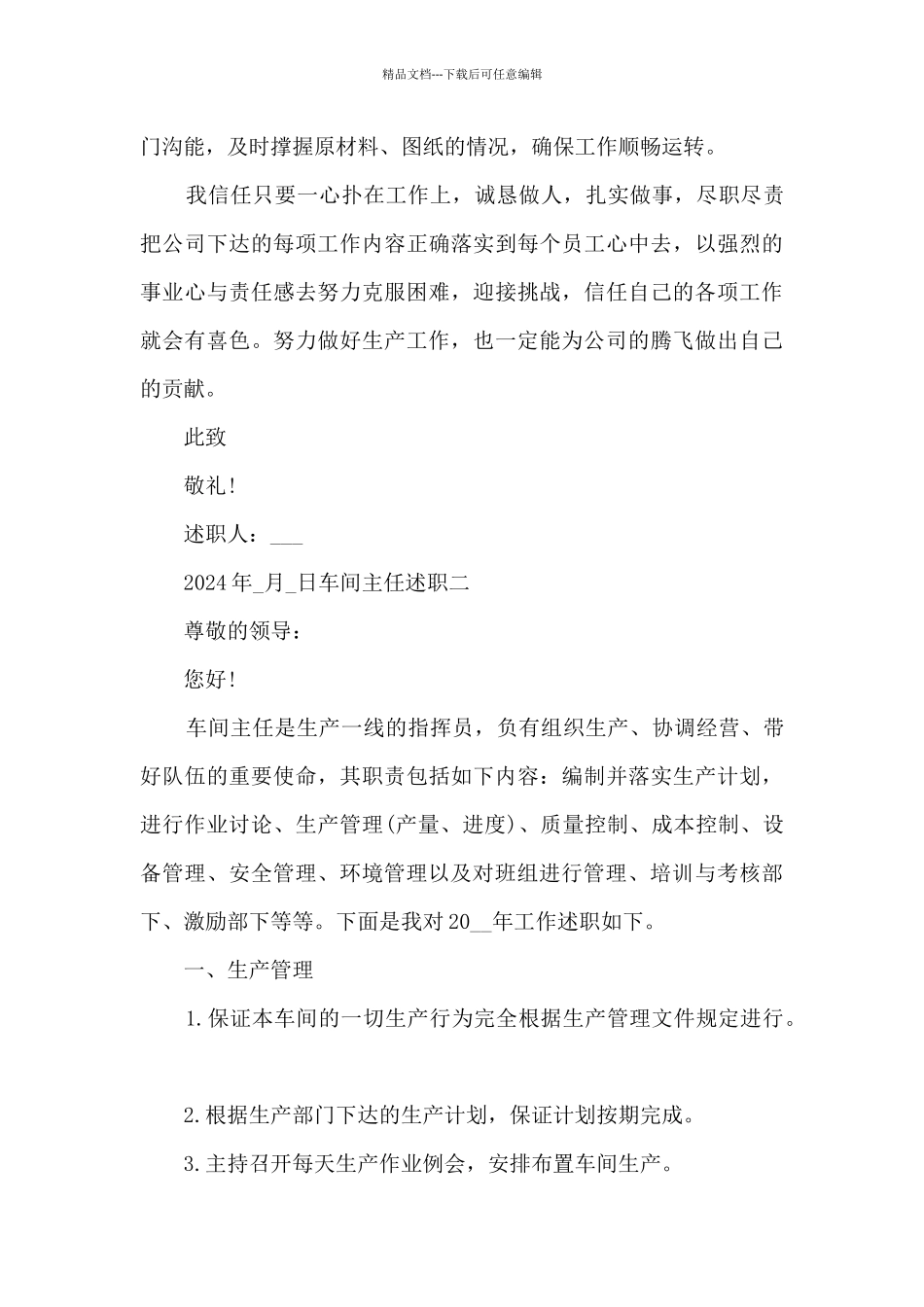 2024车间主任对本岗位的述职_第3页