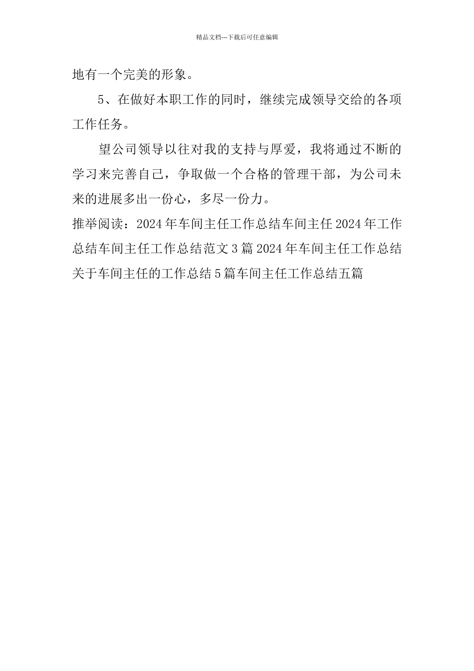 2024车间主任工作总结范文_第3页