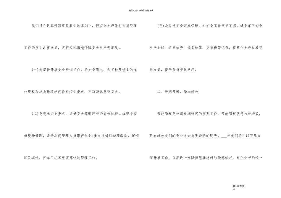 2024车间主任工作计划_第2页