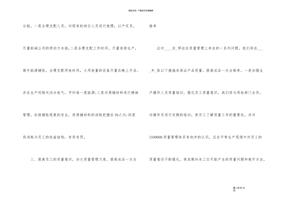 2024车间主任工作计划_第3页