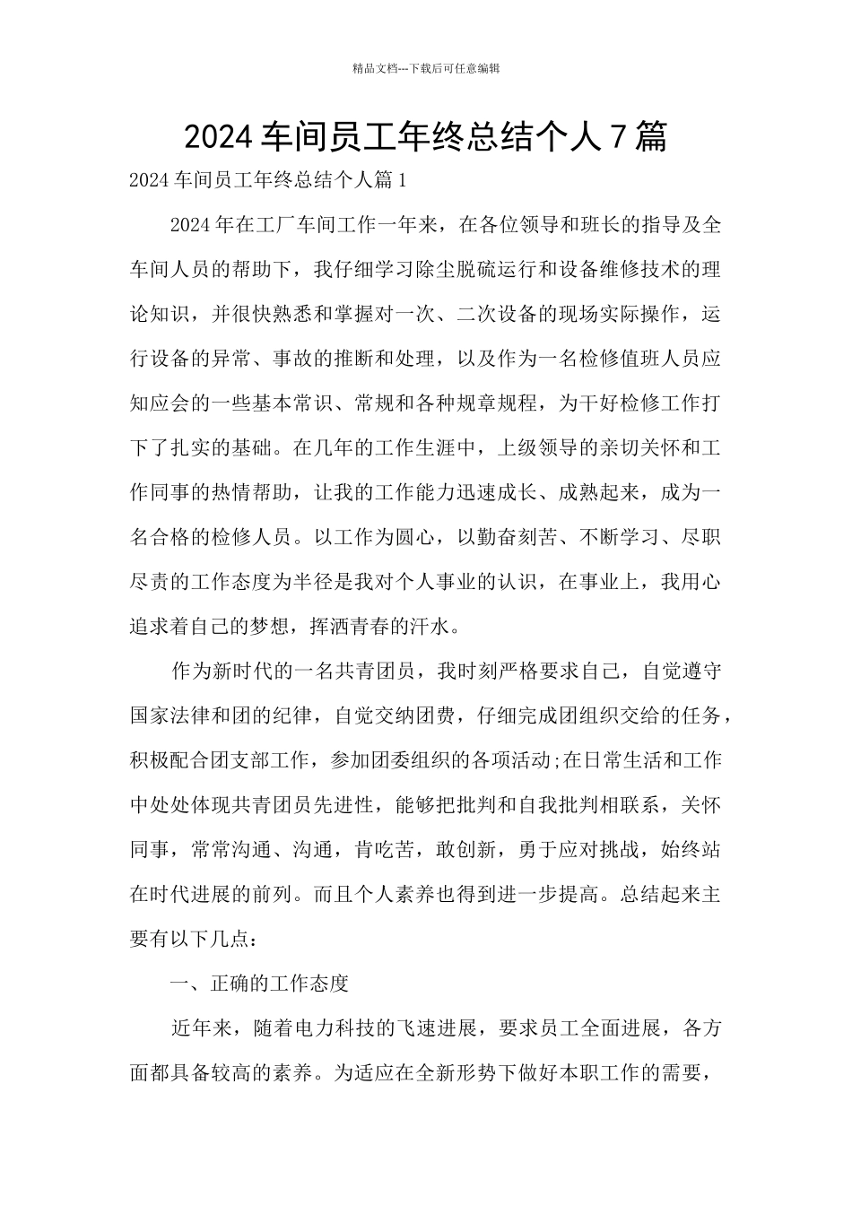 2024车间员工年终总结个人7篇_第1页