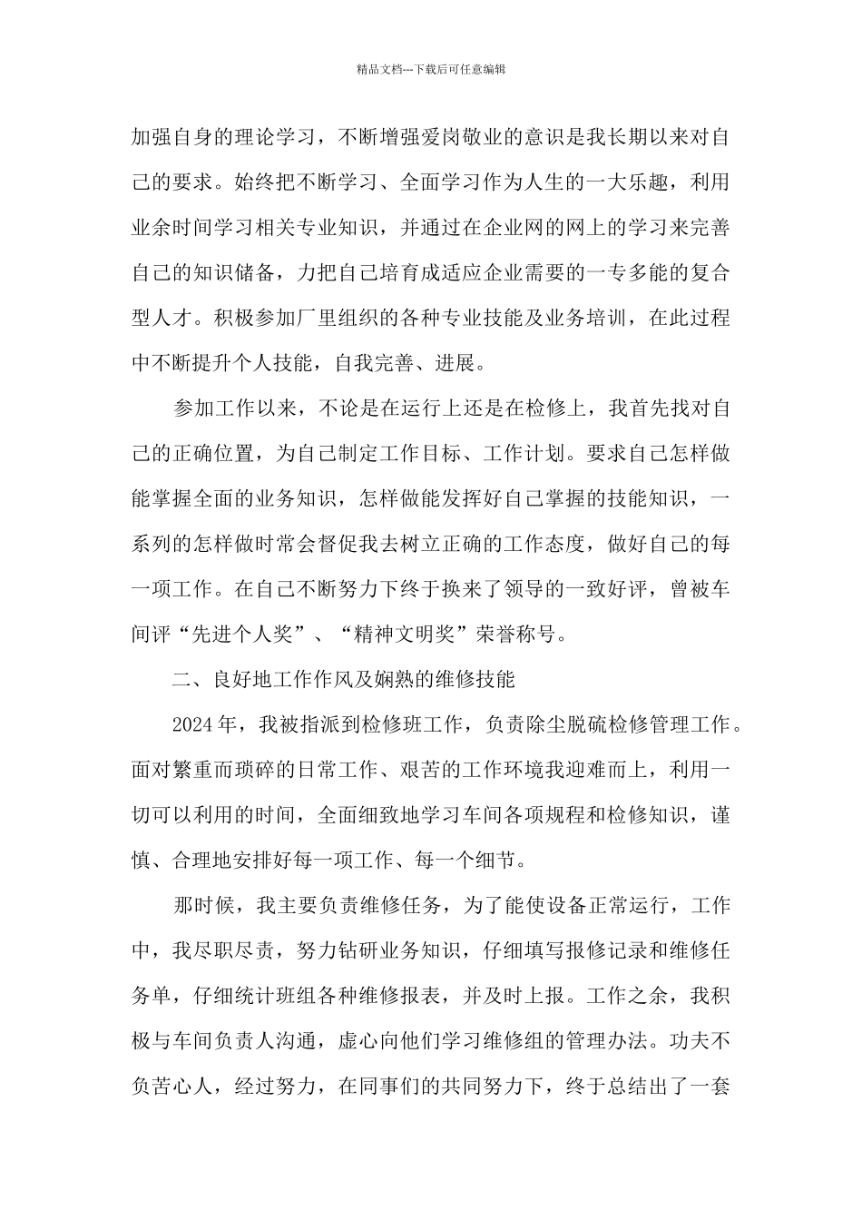 2024车间员工年终总结个人7篇_第2页