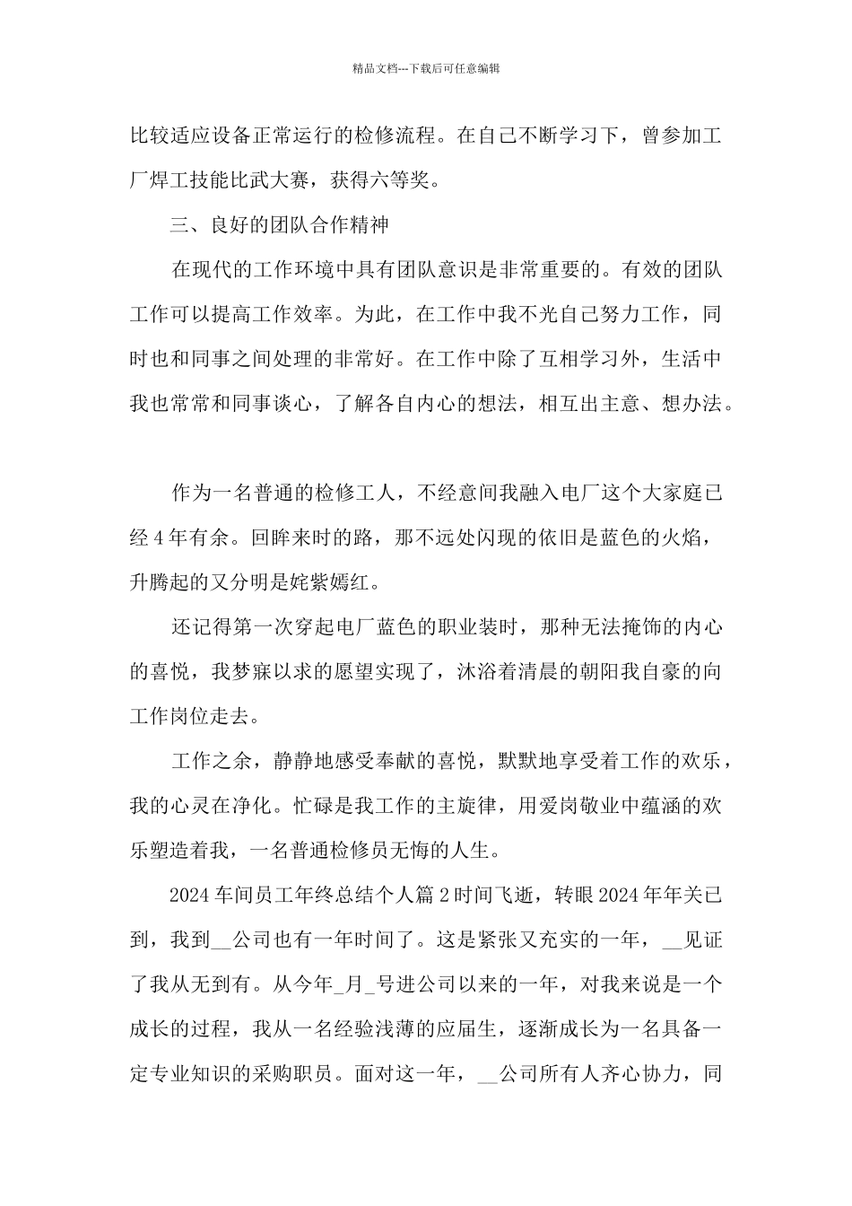 2024车间员工年终总结个人7篇_第3页