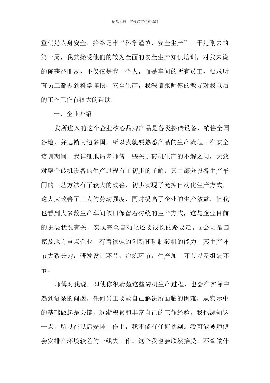 2024车间实习工作总结_第2页