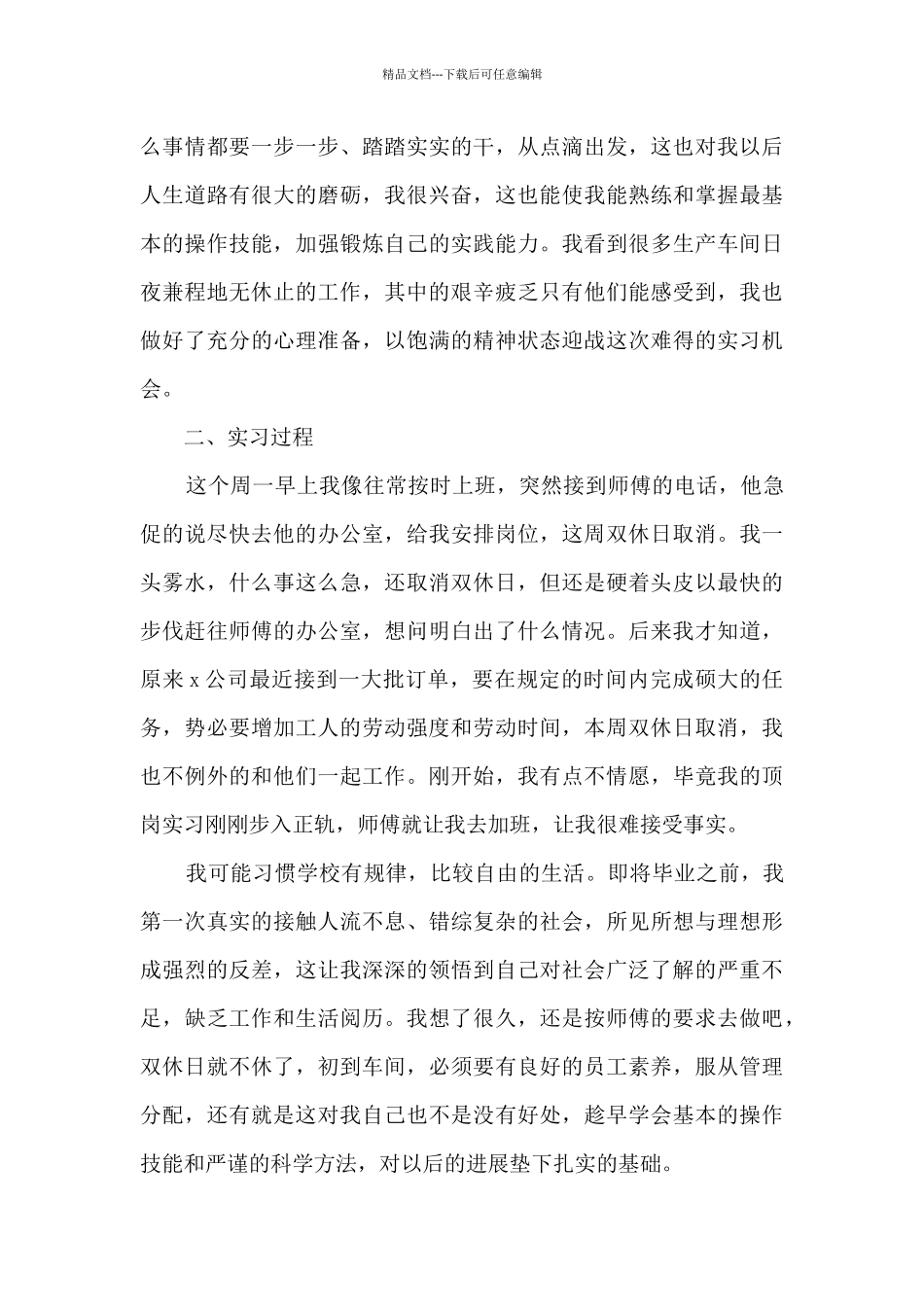 2024车间实习工作总结_第3页