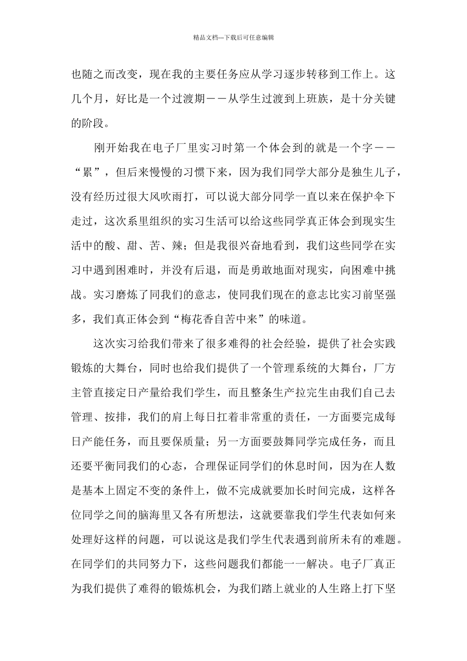 2024车间实习心得体会范文500字_第3页