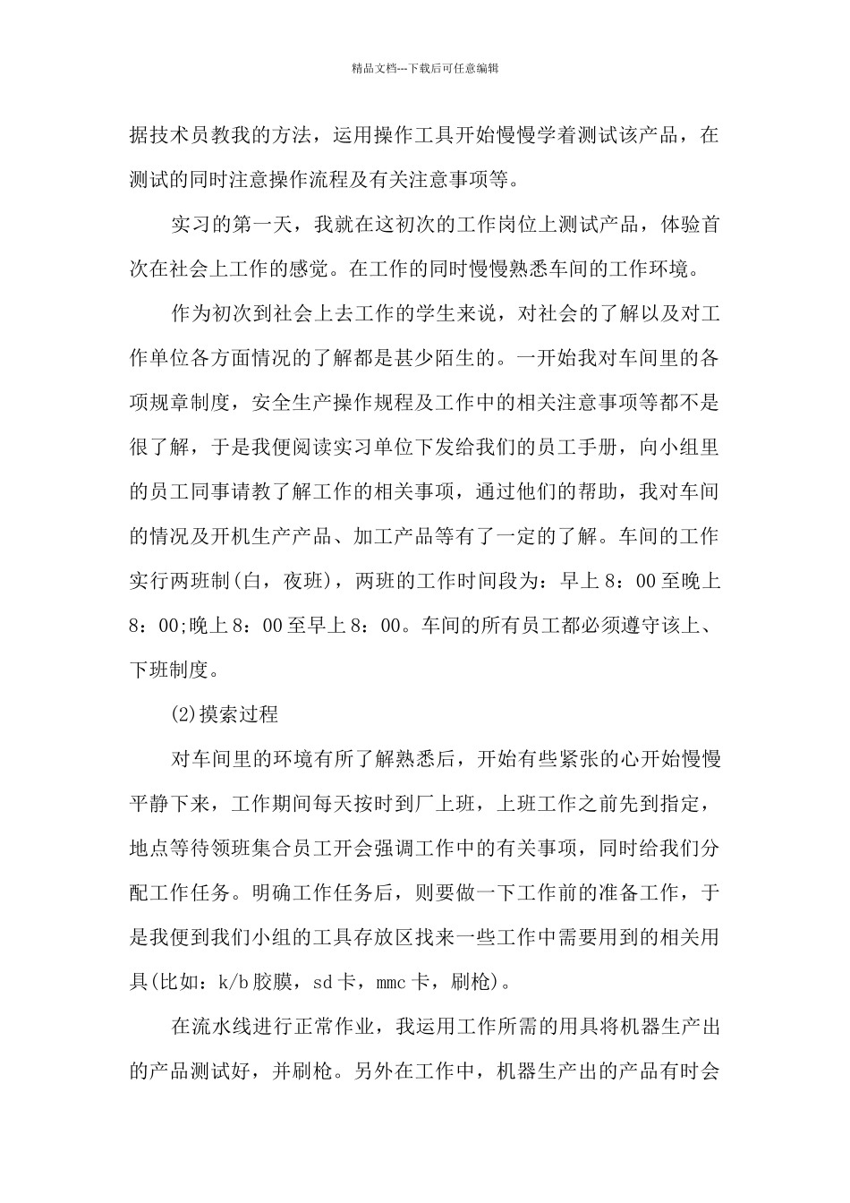 2024车间实习报告总结_第2页