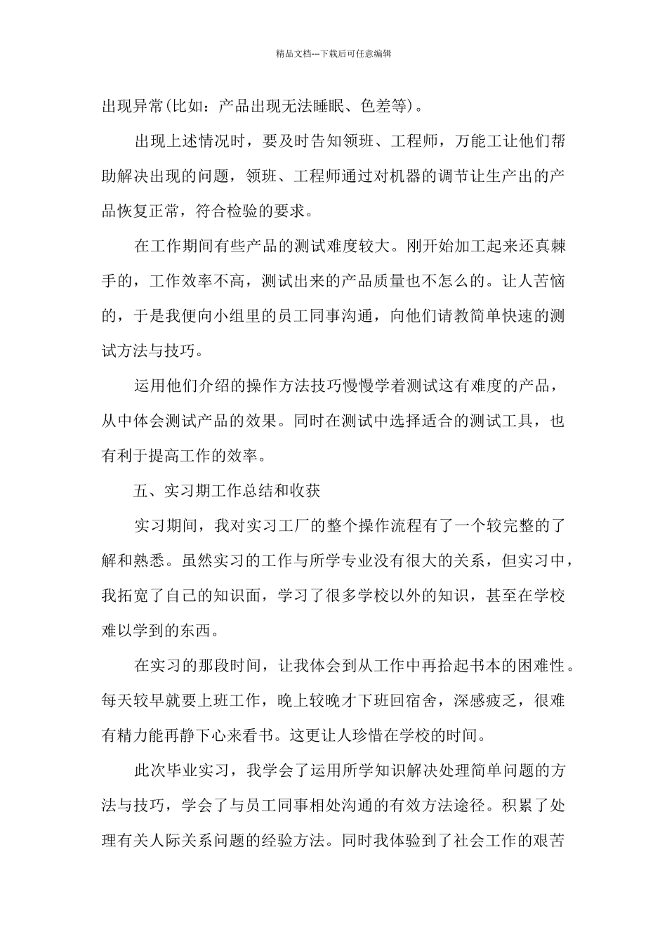 2024车间实习报告总结_第3页