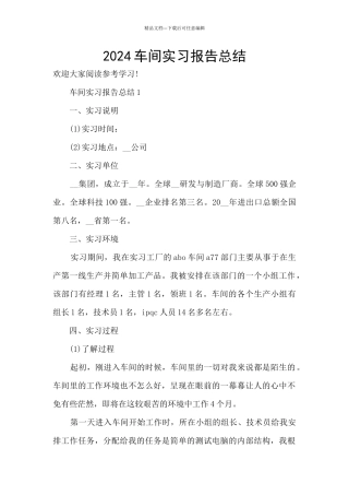 2024车间实习报告总结