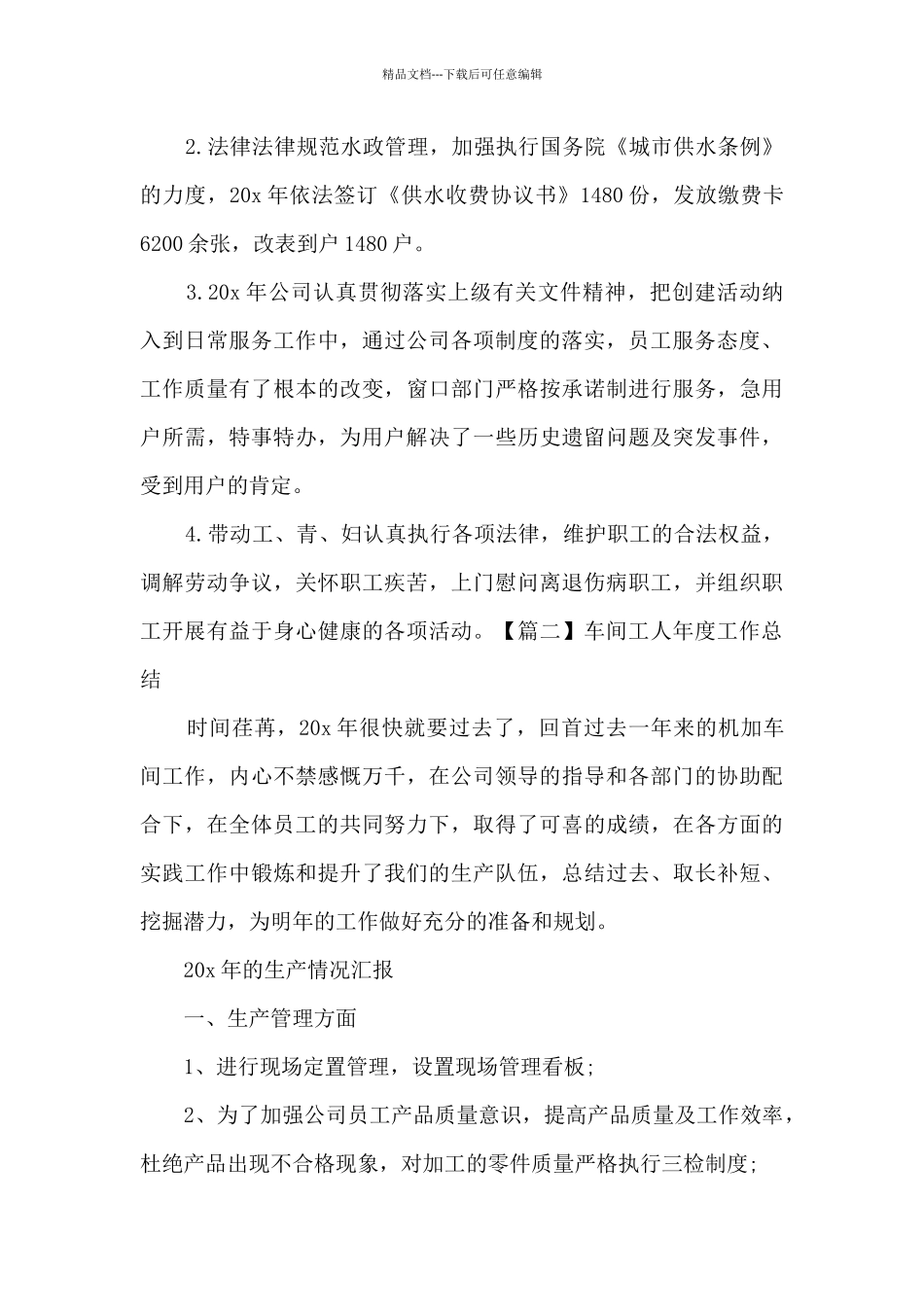 2024车间工人年度工作总结_第2页