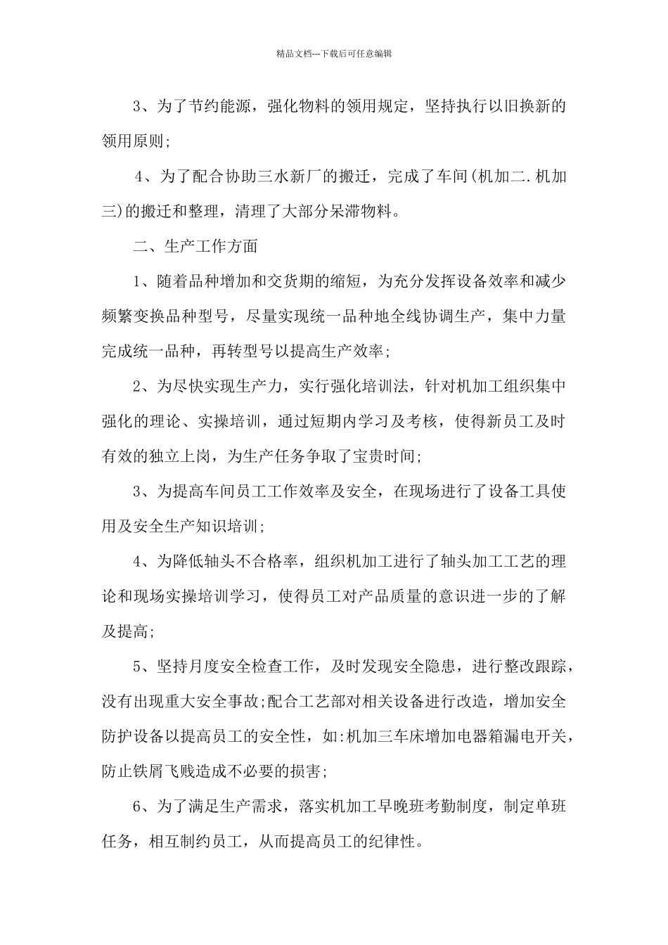 2024车间工人年度工作总结_第3页