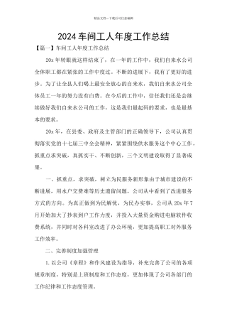 2024车间工人年度工作总结
